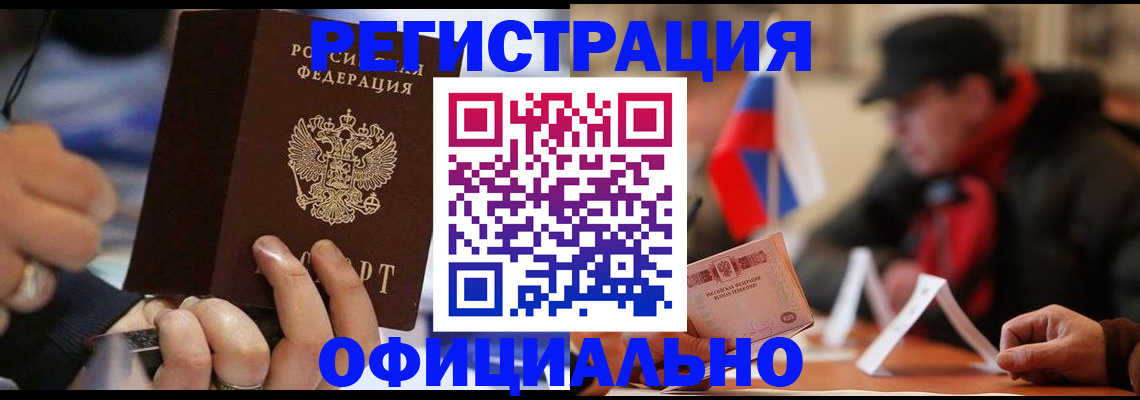 прописка паспорт в Шадринске