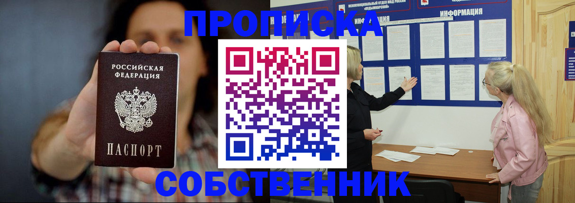 временная прописка в Шадринске