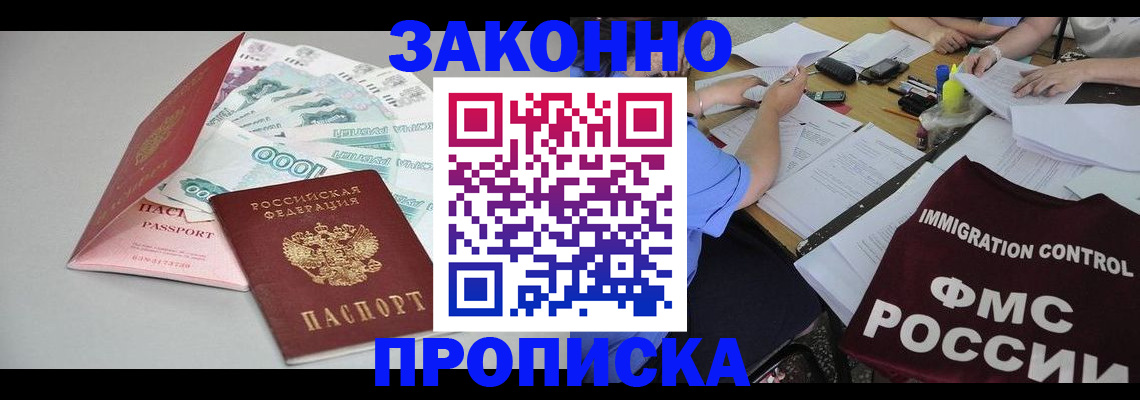 прописка от собственника в Шадринске