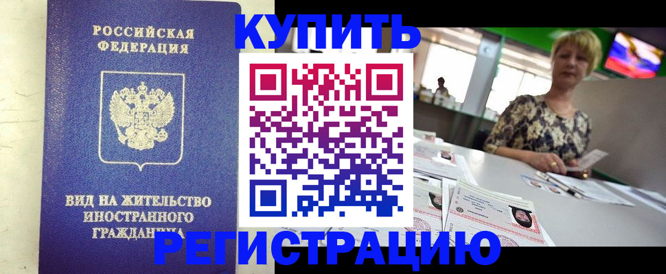 временная регистрация надежно в Шадринске