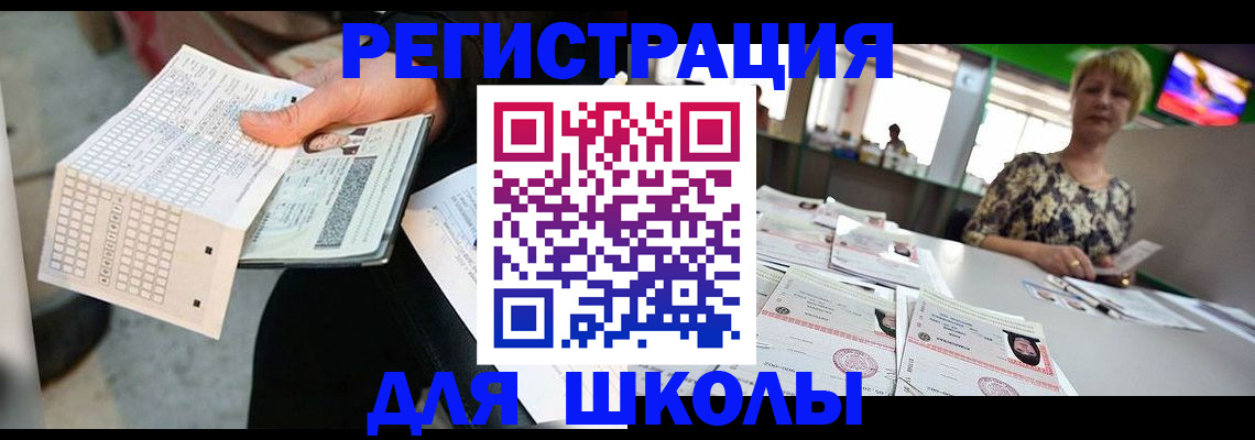 прописка в Шадринске
