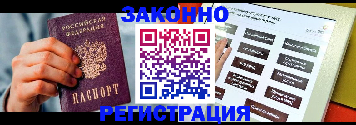 временная регистрация купить в Шадринске