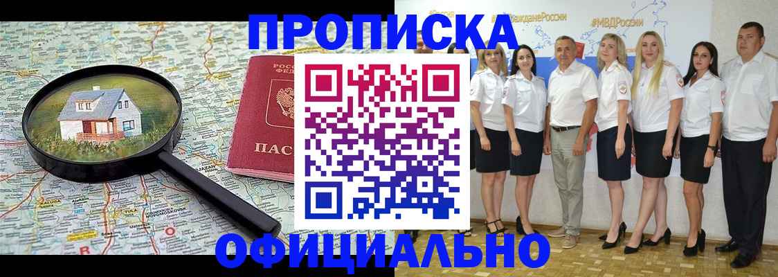 прописка для работы в Шадринске