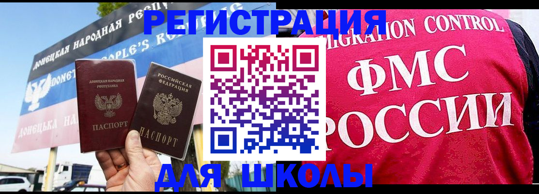 временная регистрация для школы в Шадринске