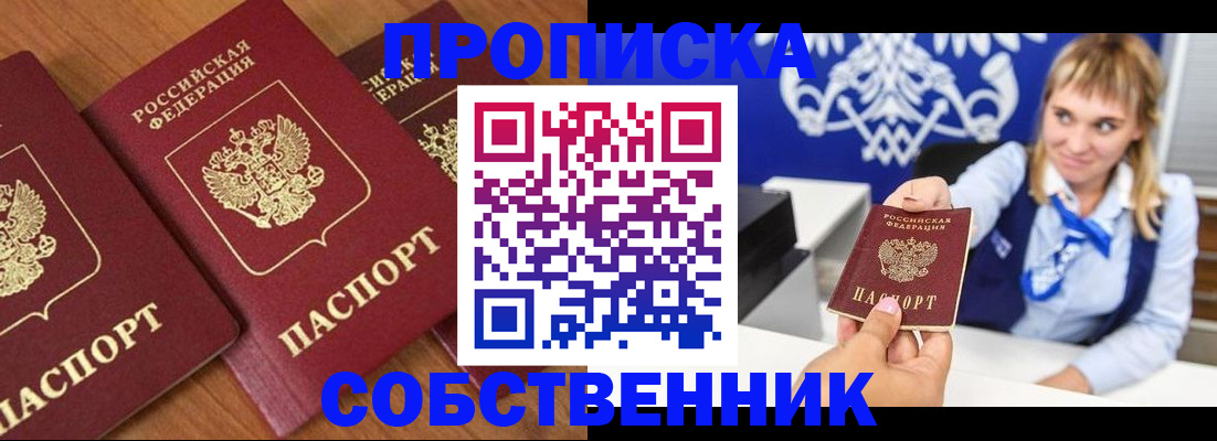 прописка 2025 в Шадринске